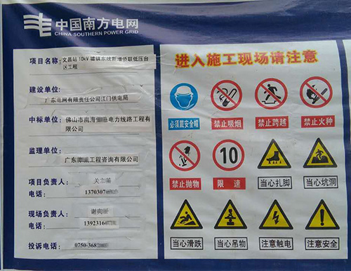 江門文昌變電站工程-www.find-52.com
