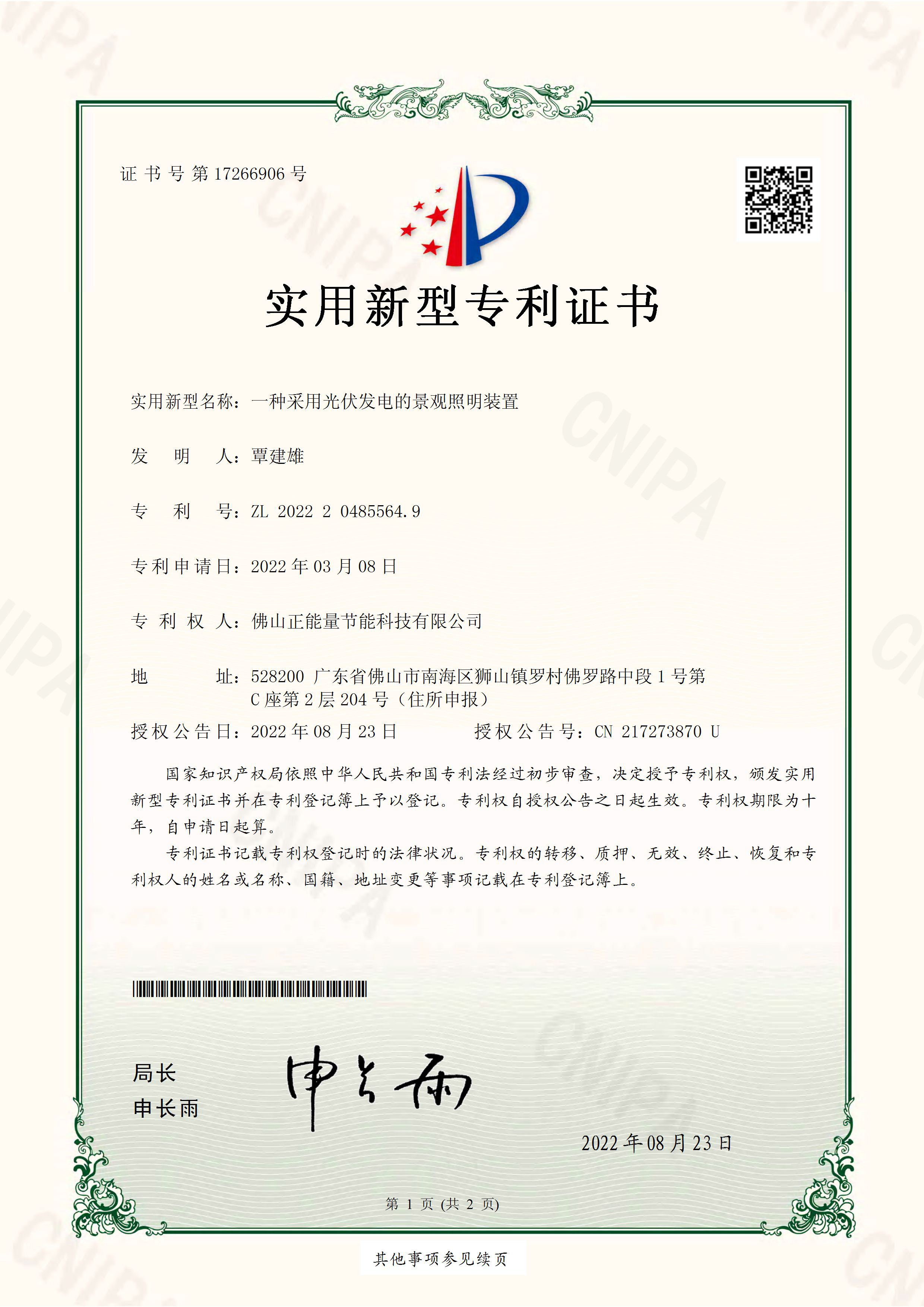 一種采用光伏發(fā)電的景觀照明裝置-實(shí)用新型專(zhuān)利